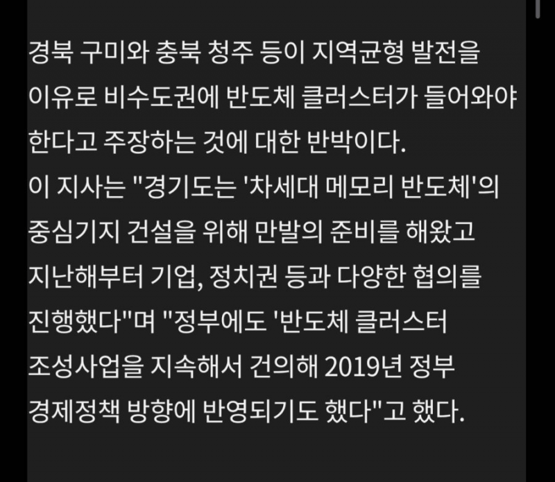 [잡담] 2019년 이재명 "반도체 공장 경기도에 지어야 한다" | 인스티즈