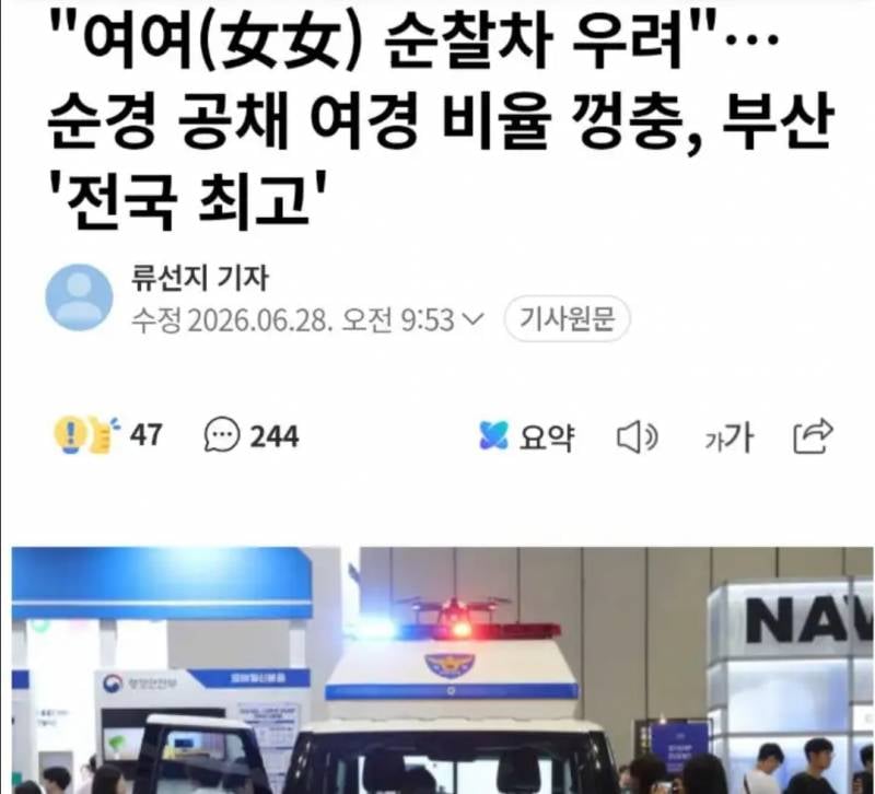 [잡담] 여경은 도대체 왜 뽑는거? | 인스티즈