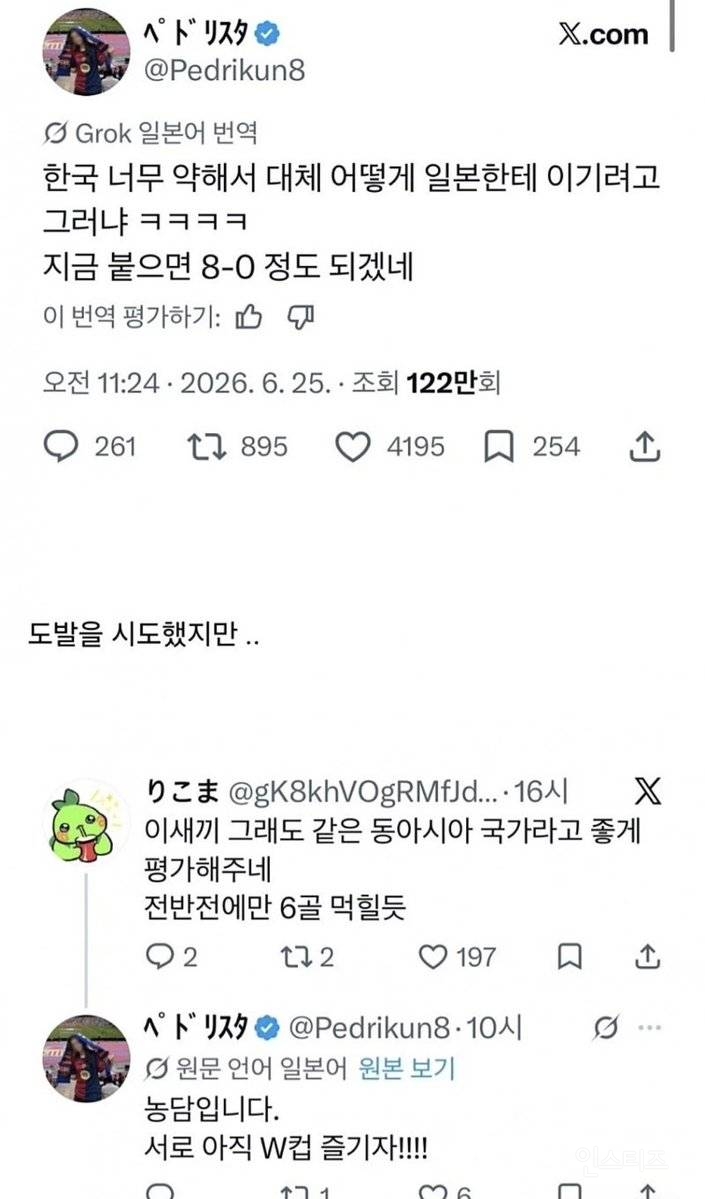 한국 축구 조롱한 일본인 결말 | 인스티즈
