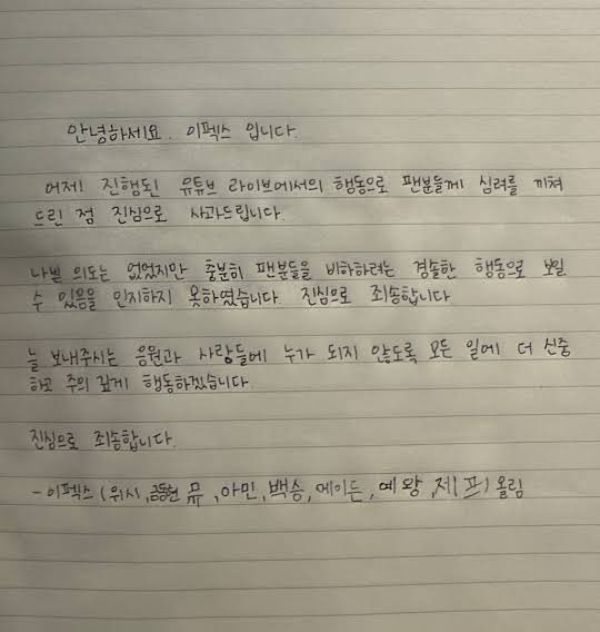[잡담] 오잉 이펙스 이거 왜 사과한거여?? 영상 있어? | 인스티즈