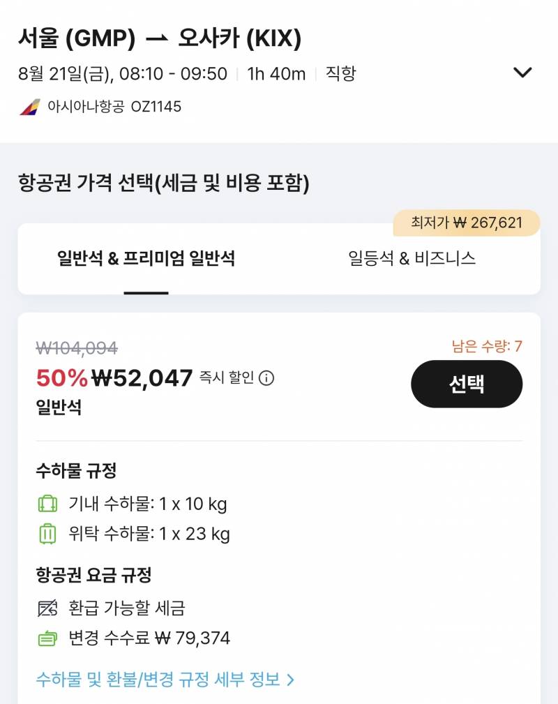 [잡담] 비행기 넘 싼데 괜찮나? | 인스티즈