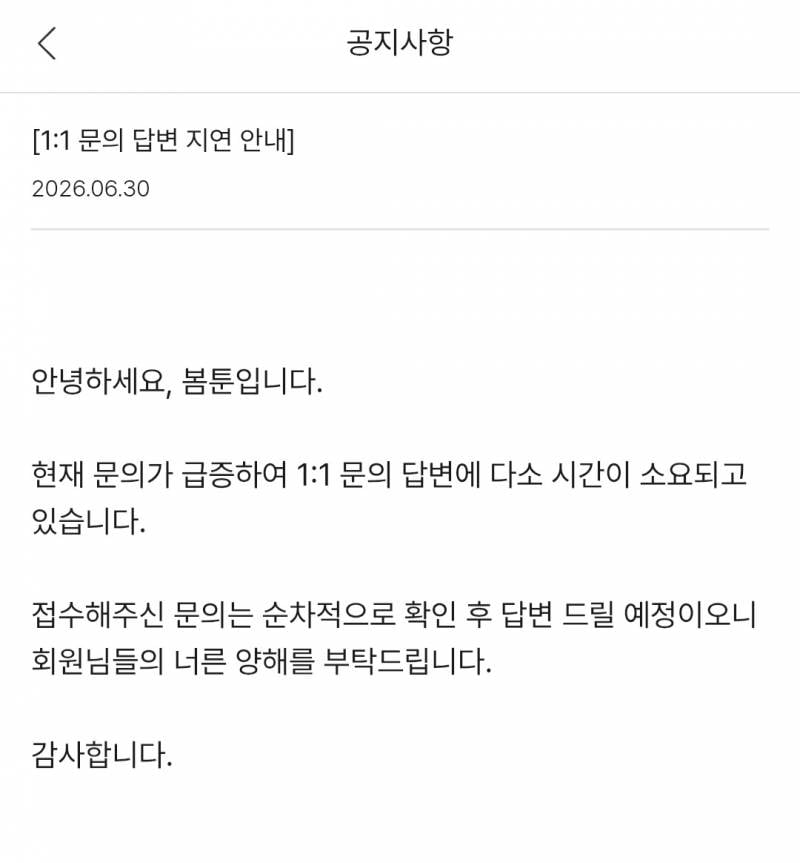 [잡담] 봄툰때문에 개빡친 사람들 많긴했나봐ㅋㅋㅋㅋ | 인스티즈
