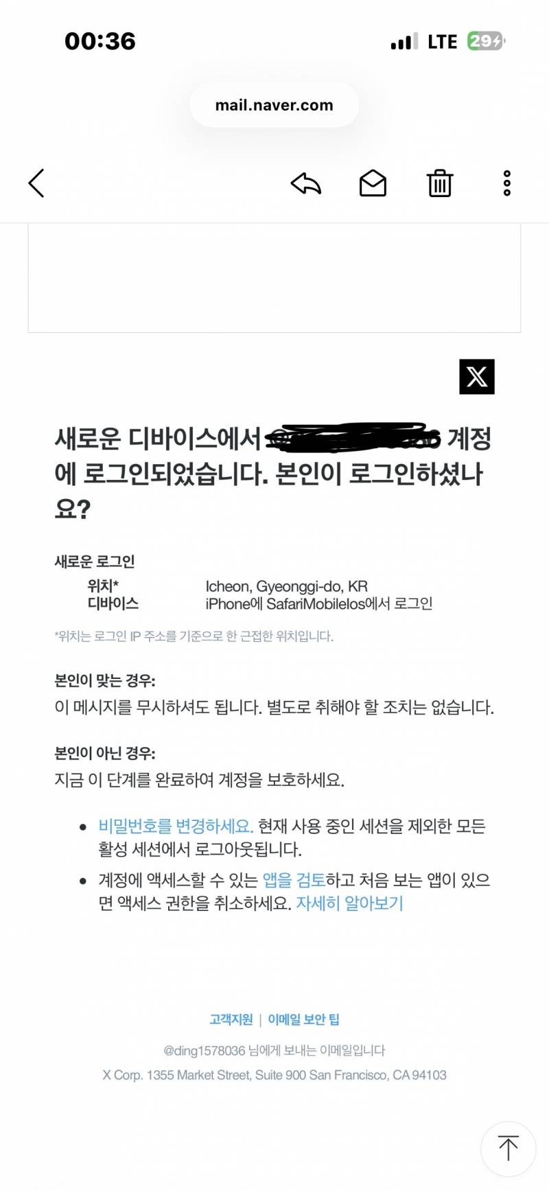 [잡담] 해킹당한거임? | 인스티즈