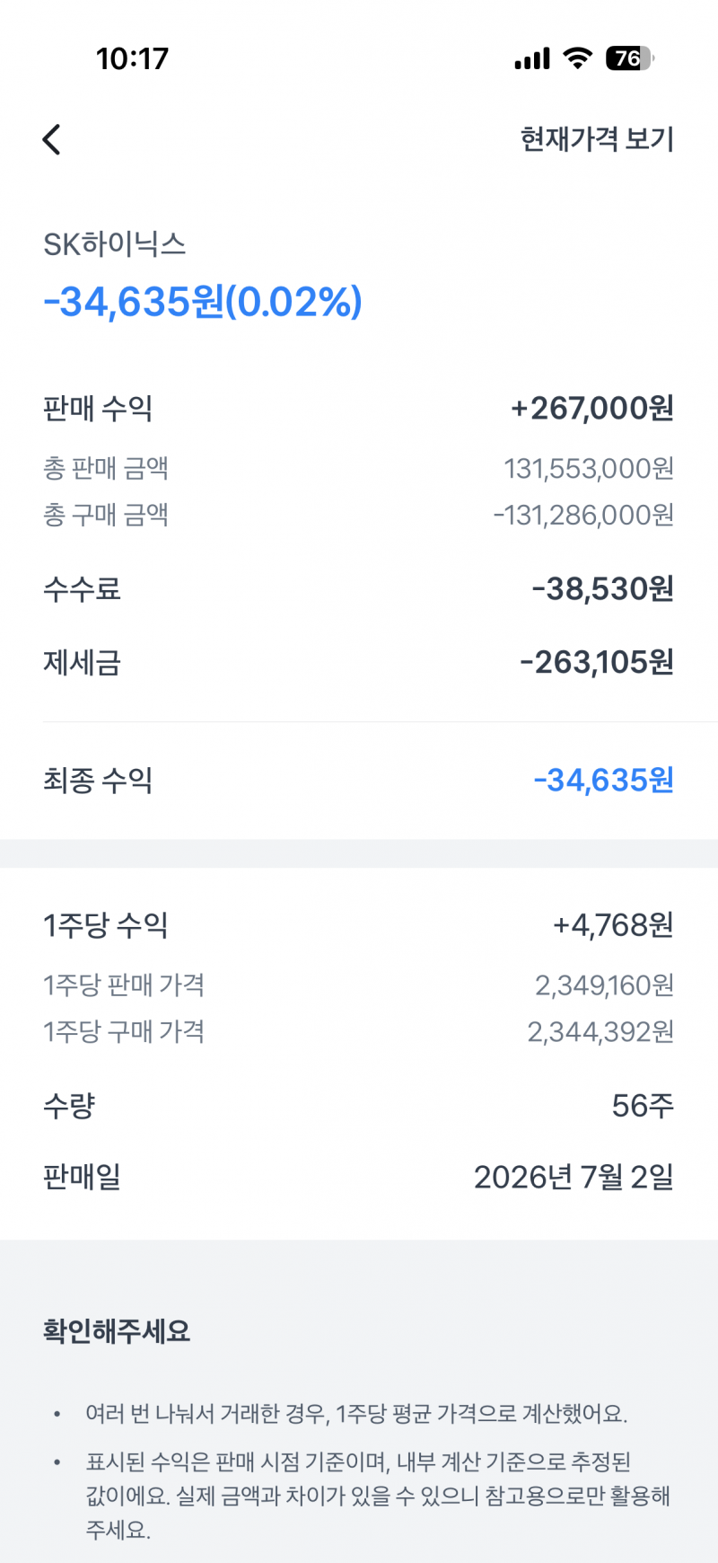 [잡담] 인증가능) 하이닉스 다뺐다 | 인스티즈