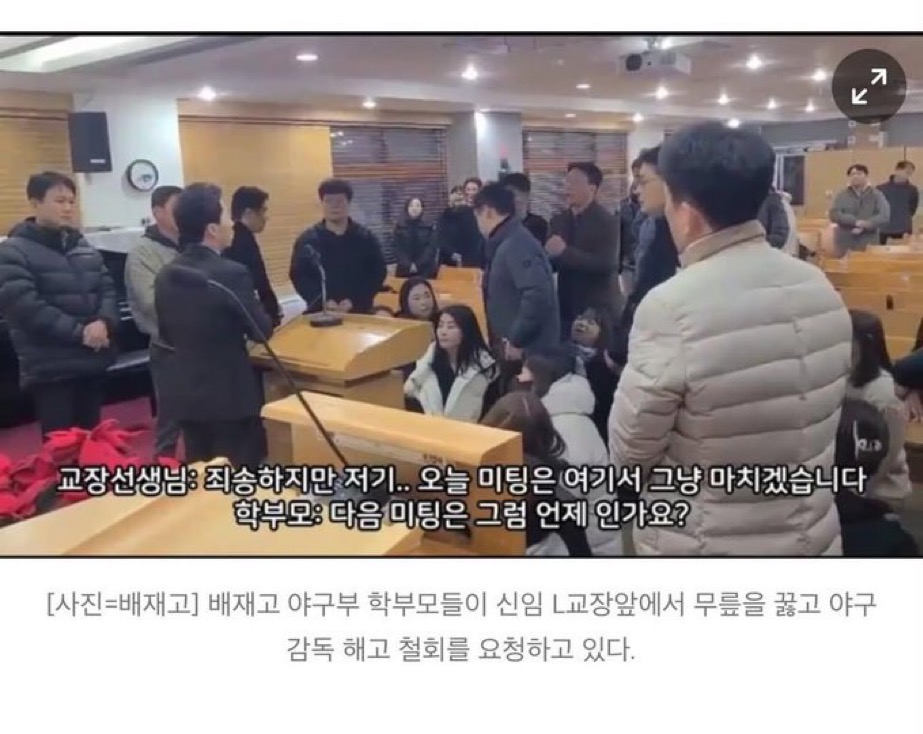 [잡담] 배재고 교장이 이전에 감독 바꿀려고 했었는데 학부모들이 막은거라함 | 인스티즈