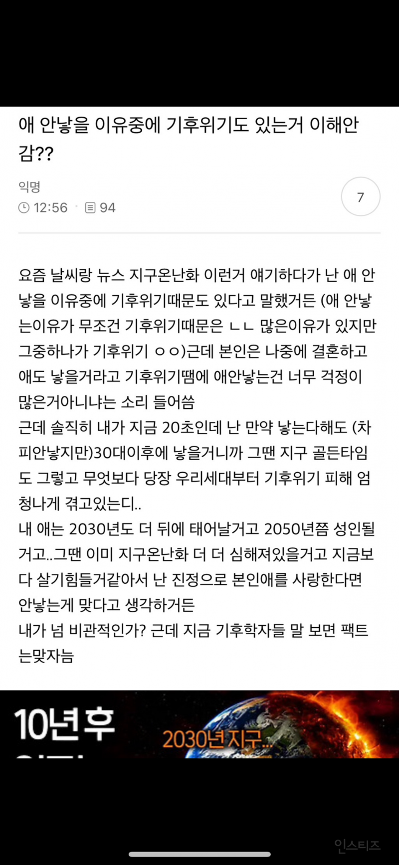 애 안낳을 이유중에 기후위기도 있는거 이해안감? | 인스티즈