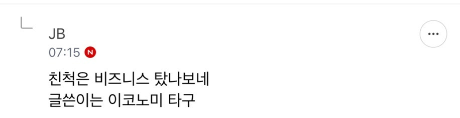 [마플] ㅋㄹㅌㅅ팬 글쓴이 괴롭히는거 대박이다 | 인스티즈