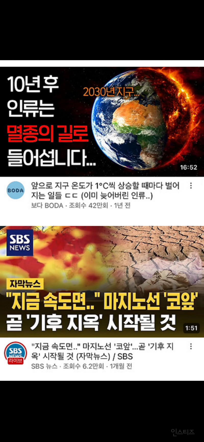 애 안낳을 이유중에 기후위기도 있는거 이해안감? | 인스티즈