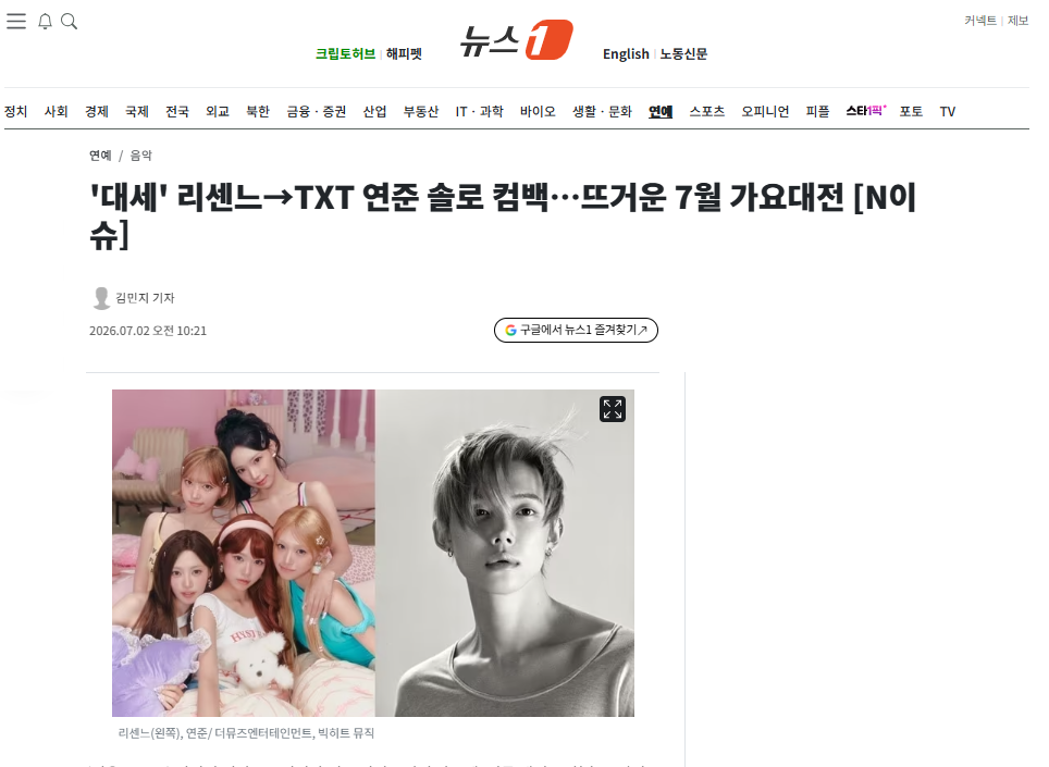 [잡담] '대세' 리센느→TXT 연준 솔로 컴백…뜨거운 7월 가요대전 | 인스티즈