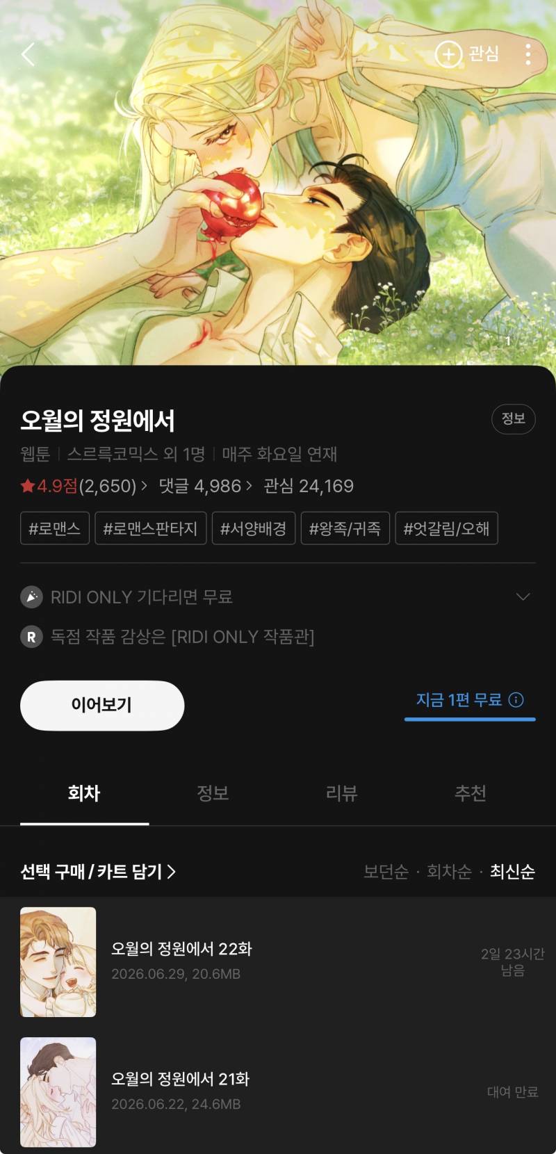 [잡담] 얘들아 리디 웹툰 이거 꼭 봐줘 | 인스티즈