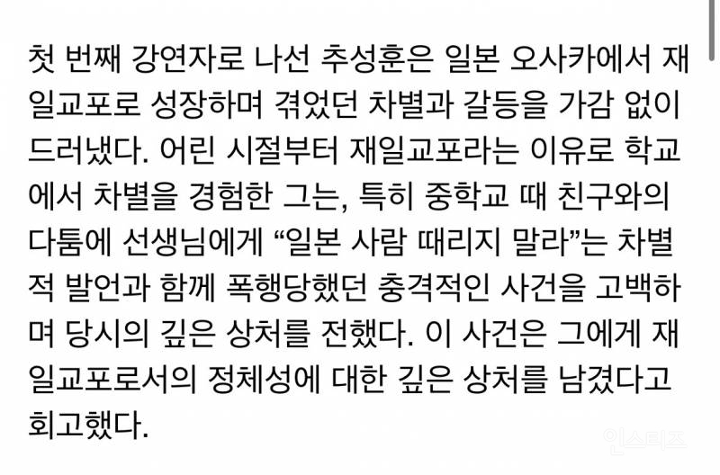 일본 교사에게 폭행당했다는 추성훈 | 인스티즈