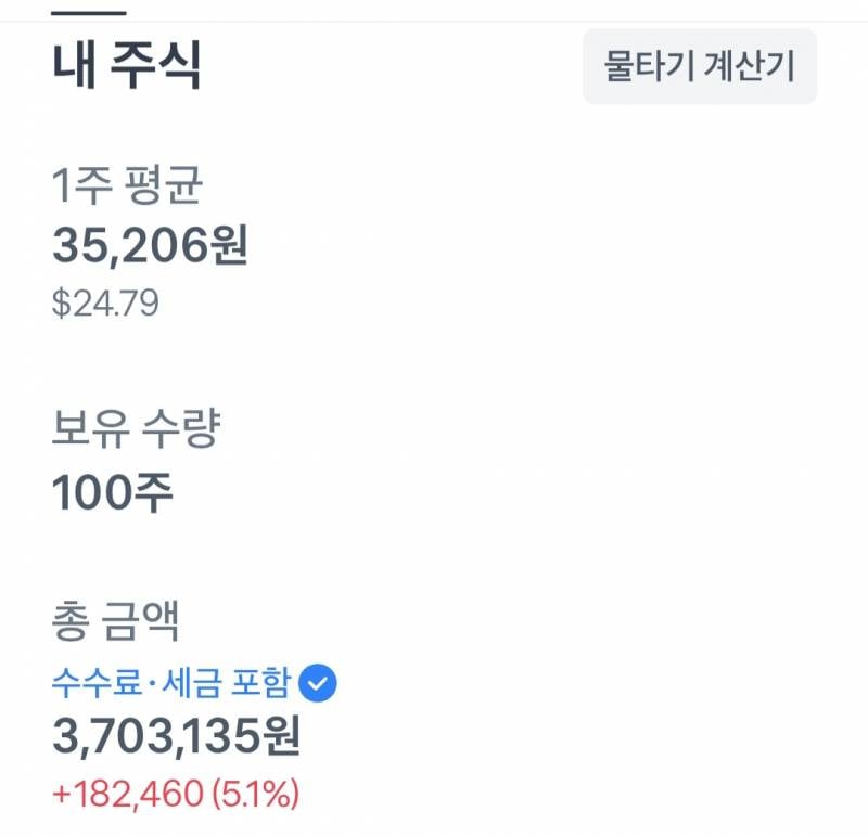 [잡담] 미국주식 하는 이유(환율) | 인스티즈