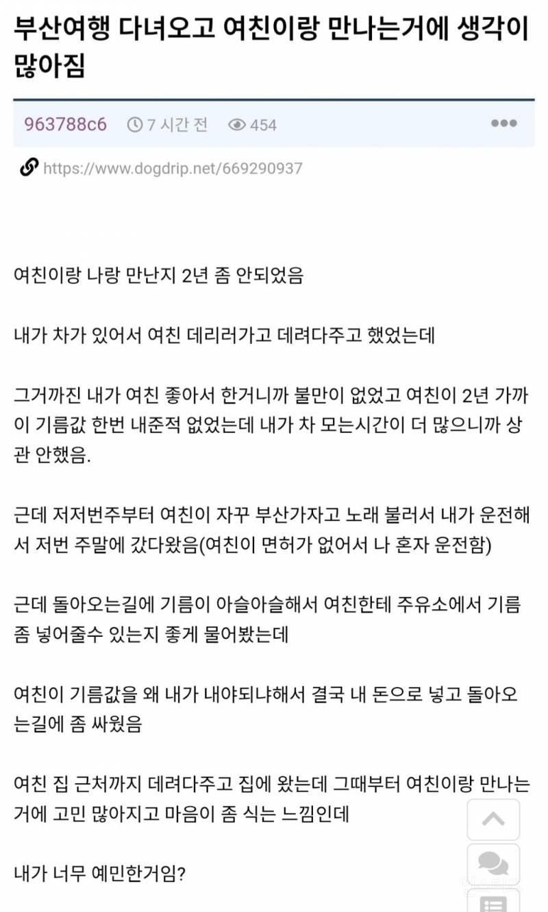부산여행 다녀오고 여친이랑 만나는거에 생각이 많아진다는 남자 | 인스티즈