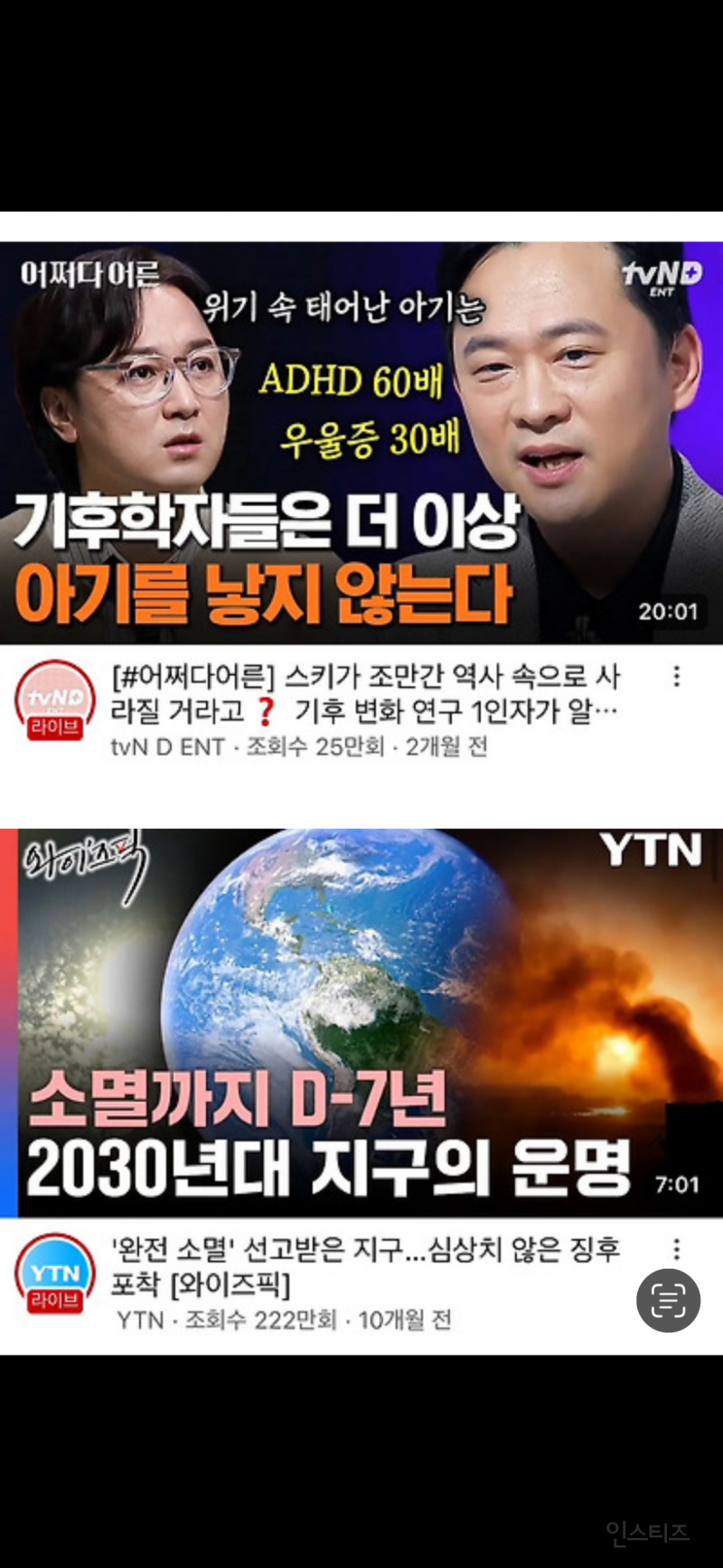 애 안낳을 이유중에 기후위기도 있는거 이해안감? | 인스티즈