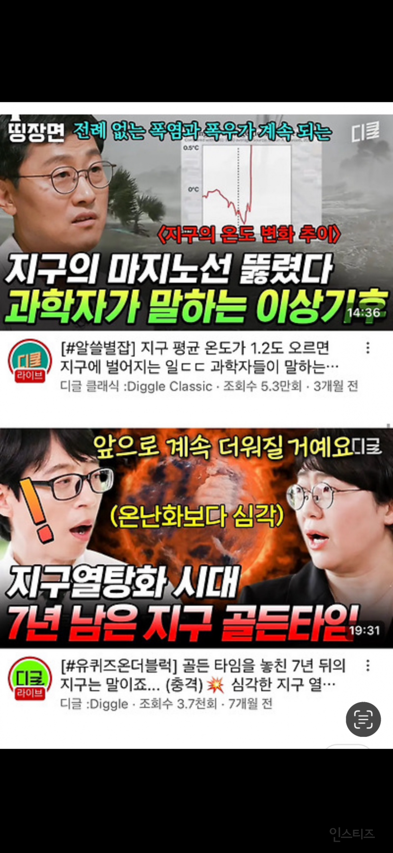 애 안낳을 이유중에 기후위기도 있는거 이해안감? | 인스티즈