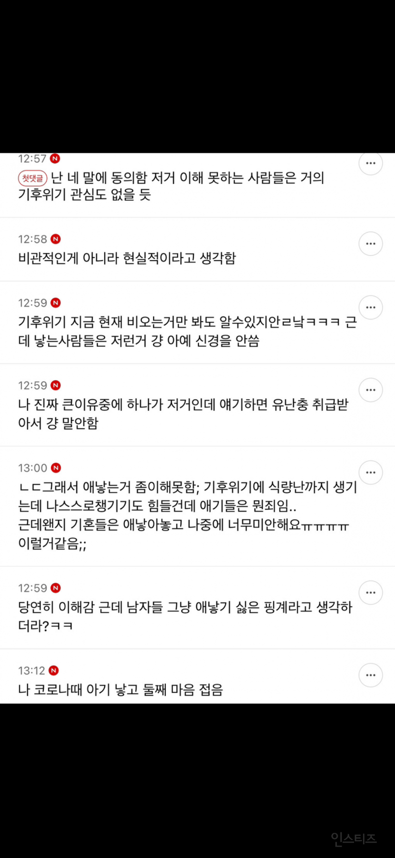 애 안낳을 이유중에 기후위기도 있는거 이해안감? | 인스티즈