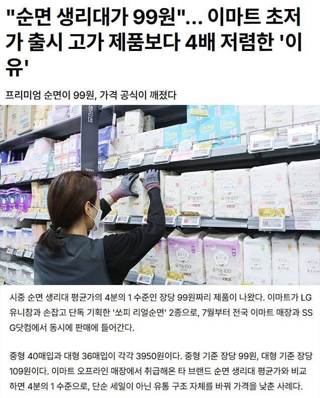 2일부터 진행되는 이마트 생리대 99원 이벤트 | 인스티즈