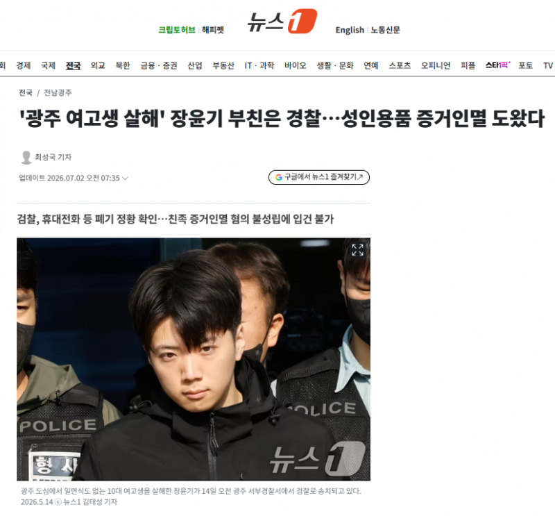'광주 여고생 살해' 장윤기 부친은 경찰…성인용품 증거인멸 도왔다 | 인스티즈