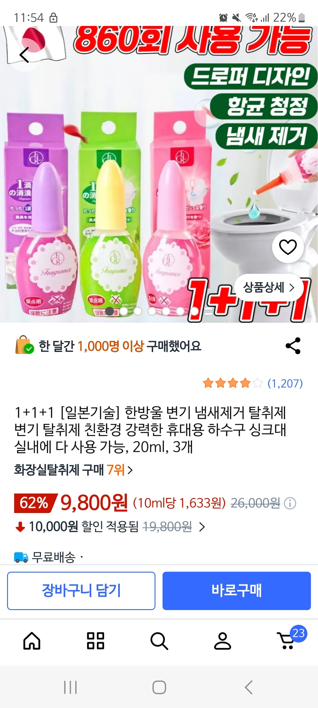 [잡담] 똥냄새 잡는템 일본이 ㄹㅇ잘만들긴한다 | 인스티즈