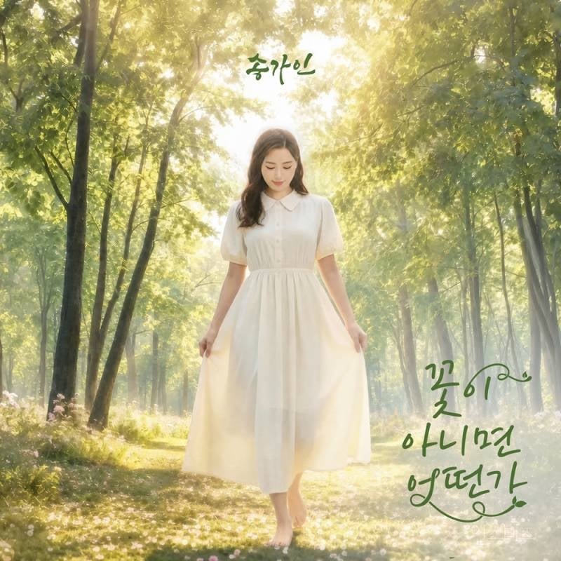 송가인, 오늘(2일) '꽃이 아니면 어떤가' 베일 벗는다…흥겨운 위로 예고 | 인스티즈