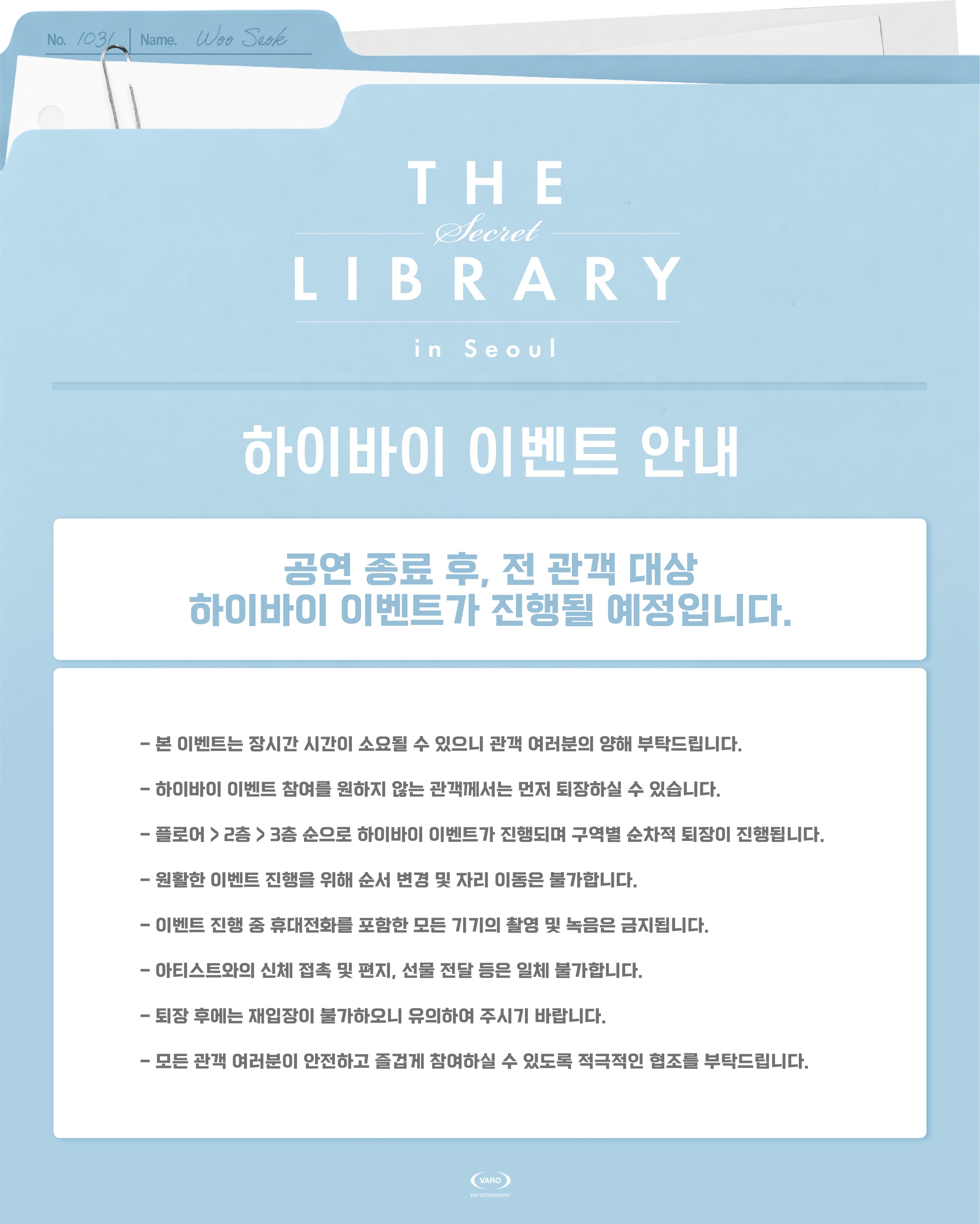 [잡담] 변우석 팬미팅에서 하이바이회 한다는데 | 인스티즈