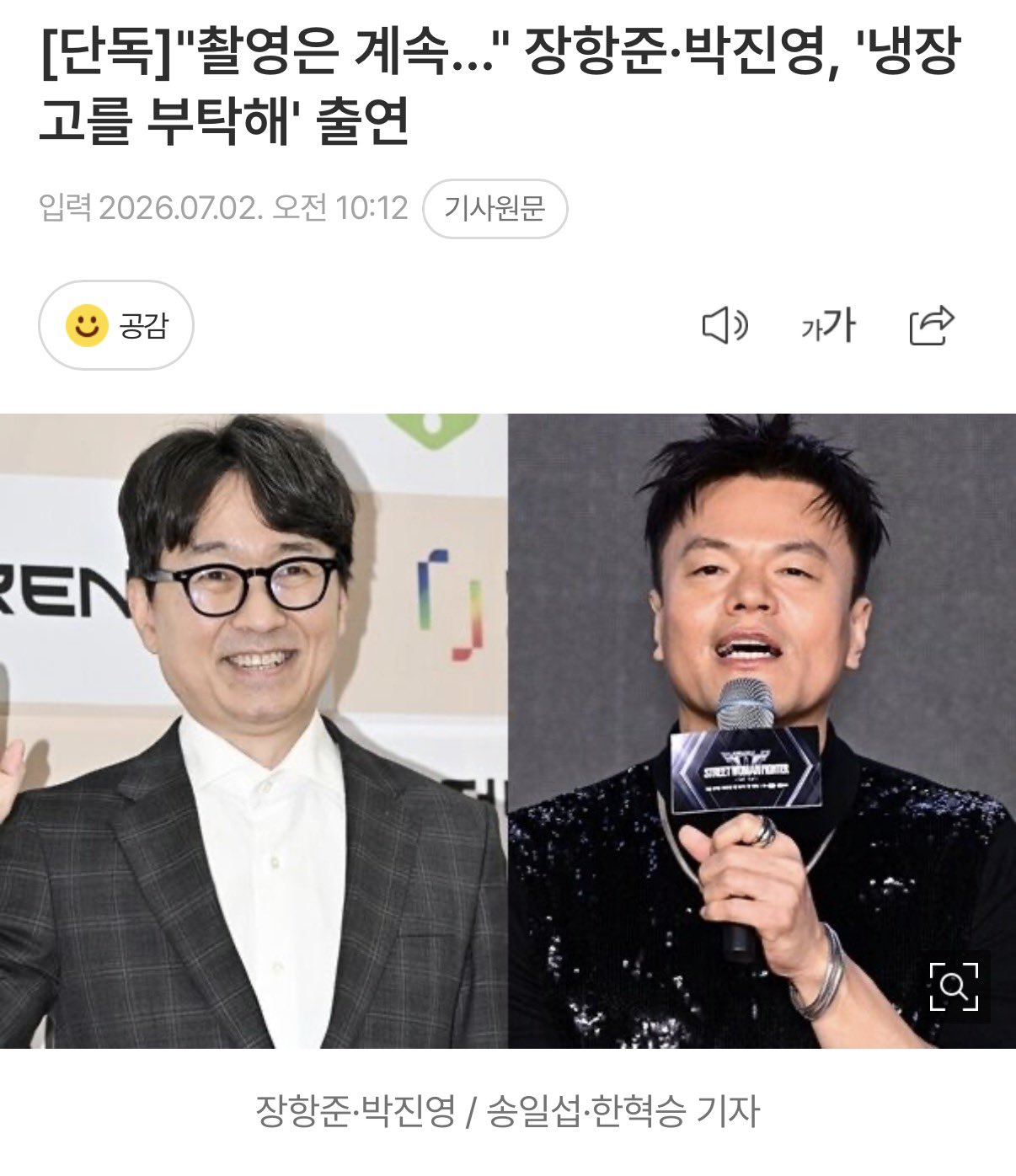 [잡담] 냉부 다음 게스트 | 인스티즈