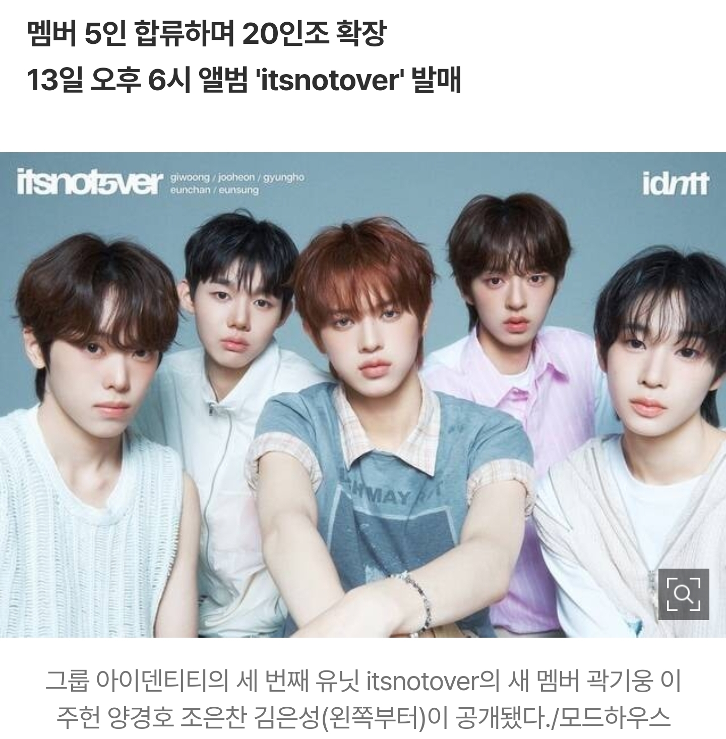 [정보/소식] 아이덴티티, 세 번째 유닛 itsnotover 새 멤버 5인 공개 | 인스티즈