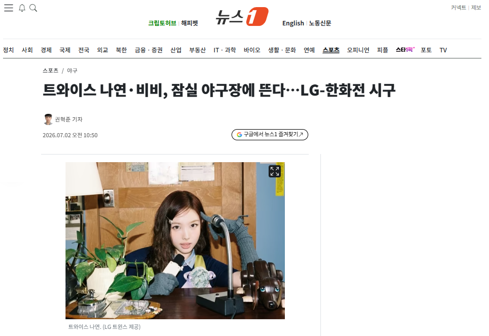 [잡담] 트와이스 나연·비비, 잠실 야구장에 뜬다…LG-한화전 시구 | 인스티즈