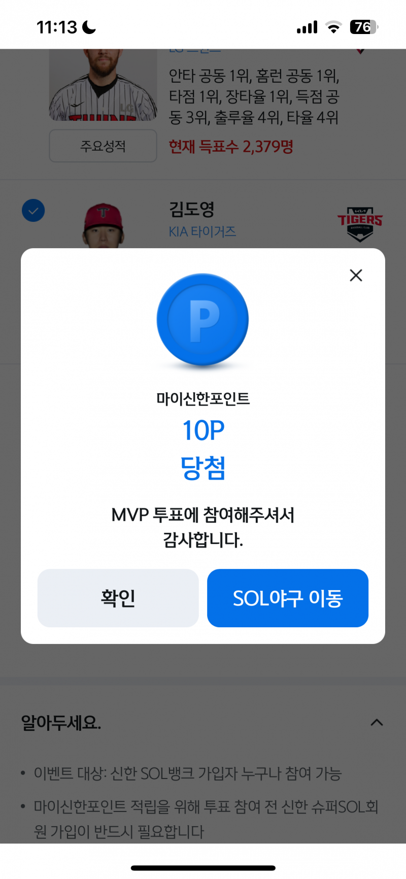 [잡담] mvp 투표잊지말기 | 인스티즈