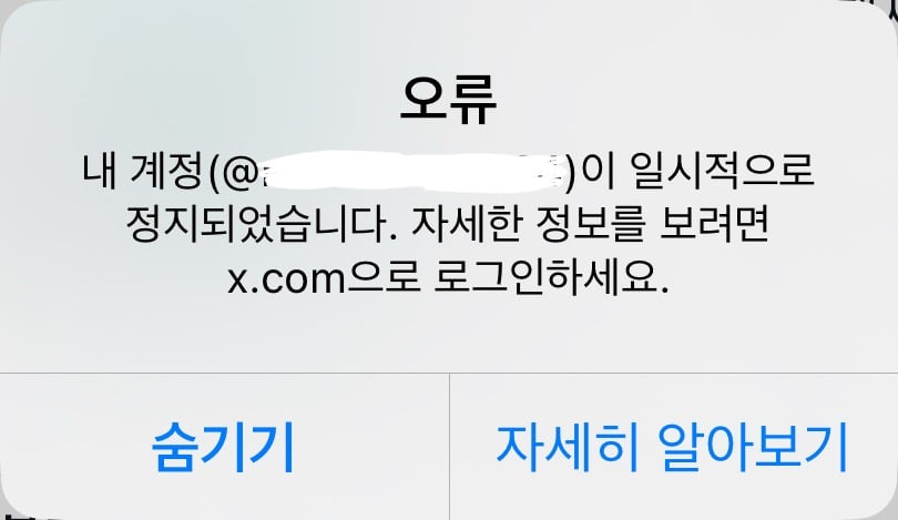 [잡담] 트위터 계정 정지됐는데 이거 못 살려..? | 인스티즈