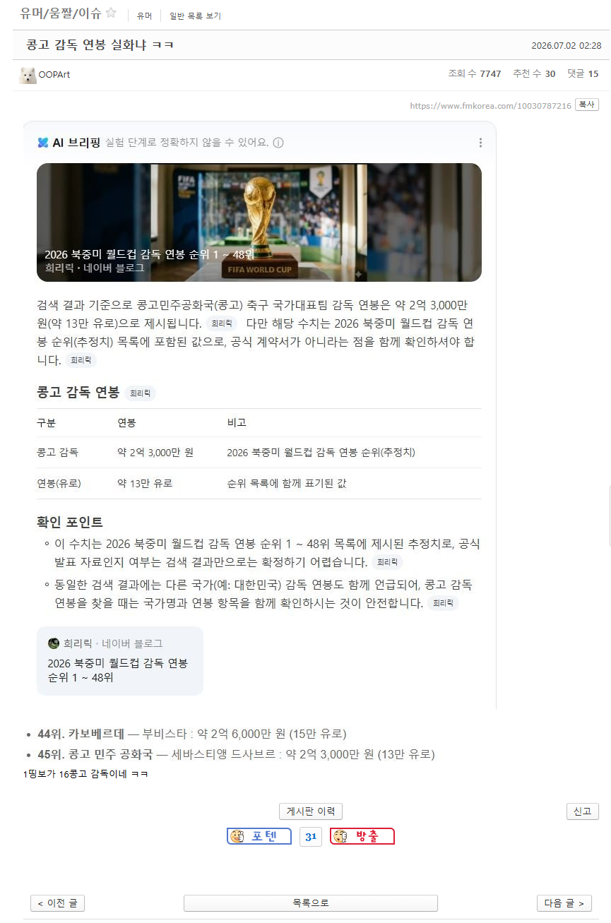 [잡담] 콩고 감독 연봉 실화 | 인스티즈