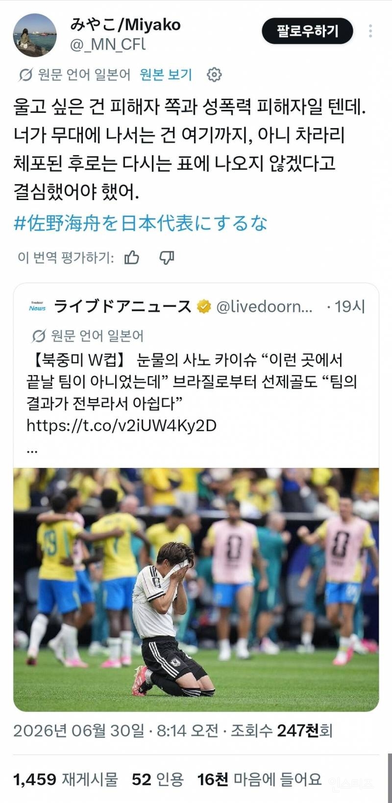 현재 일본 여성들에게 욕먹고 있는 일본 국가대표 축구선수.jpg | 인스티즈