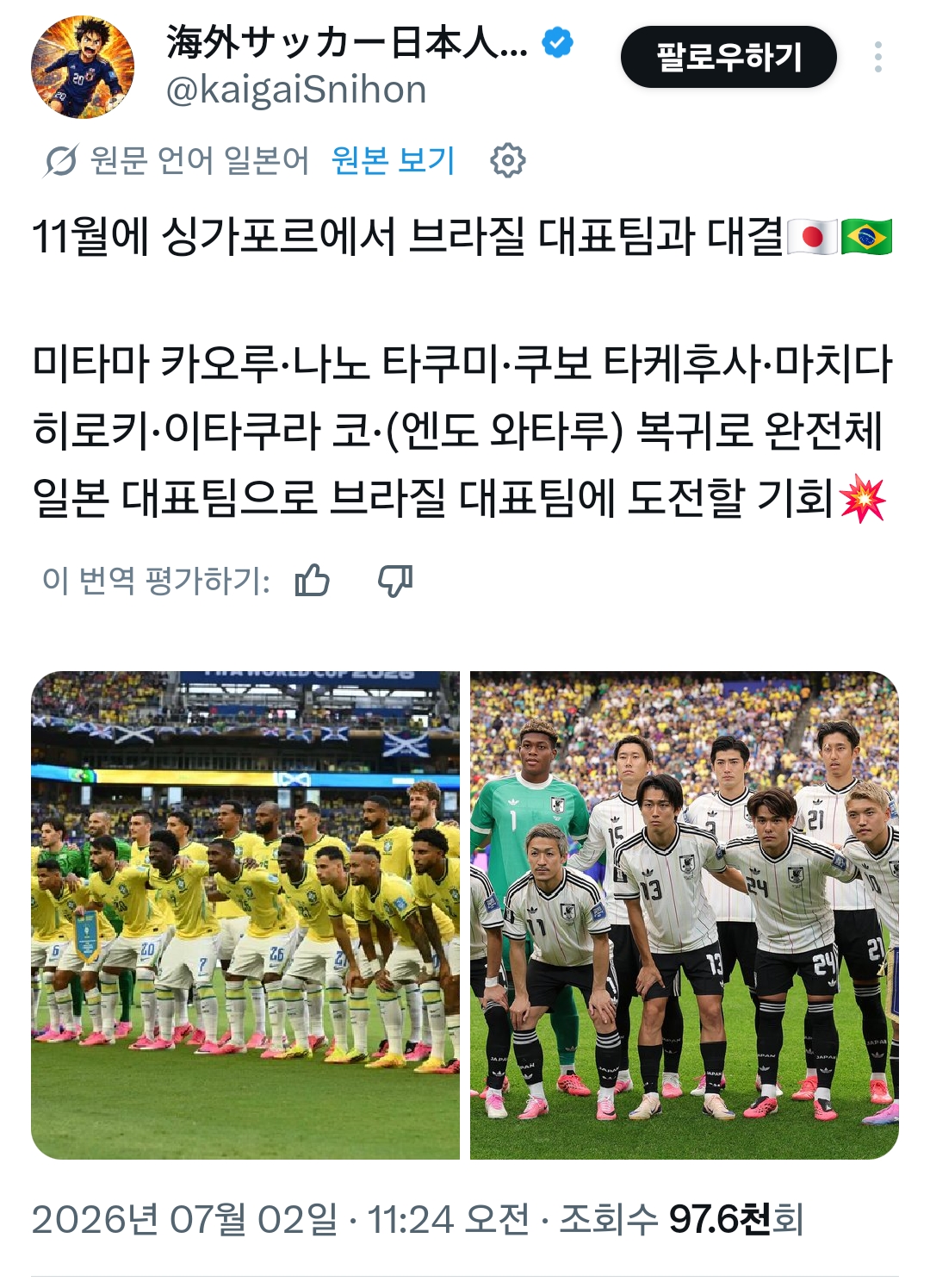 [정보/소식] 일본 브라질 11월 싱가포르에서 재대결 | 인스티즈