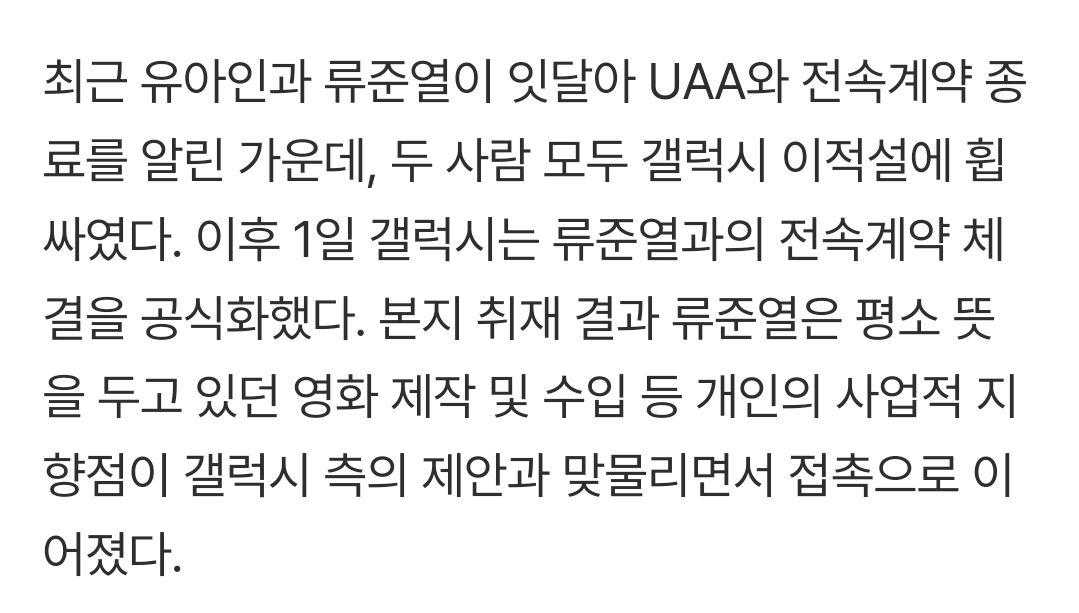 [잡담] 류준열 갤콥 영입 배경 | 인스티즈