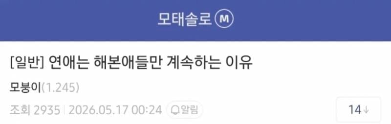 모솔이 분석한 모솔이 연애 못하는 이유 | 인스티즈