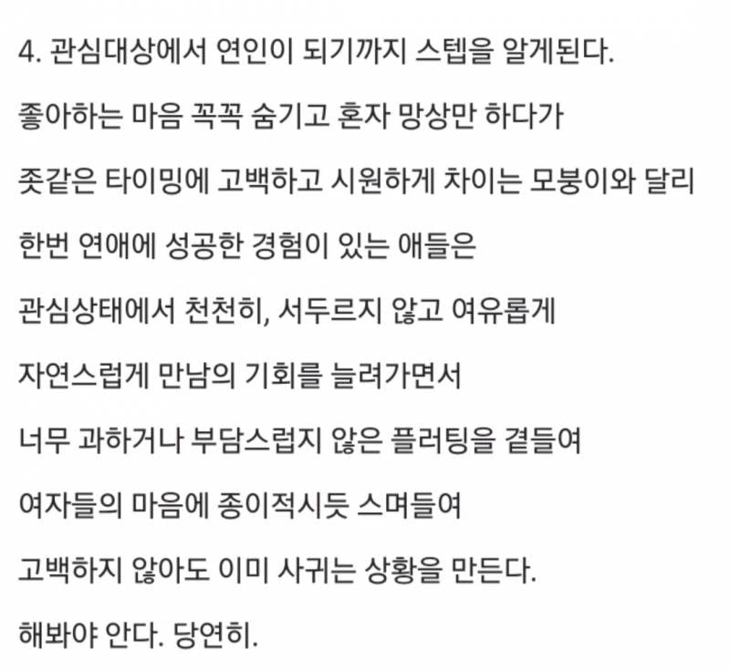 모솔이 분석한 모솔이 연애 못하는 이유 | 인스티즈