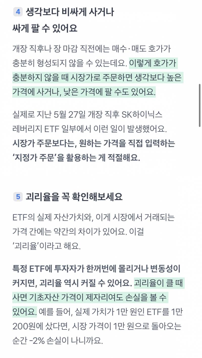 [잡담] 토스증권 레버리지 경고문 왔네 | 인스티즈