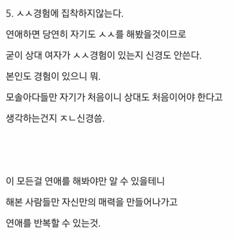 모솔이 분석한 모솔이 연애 못하는 이유 | 인스티즈
