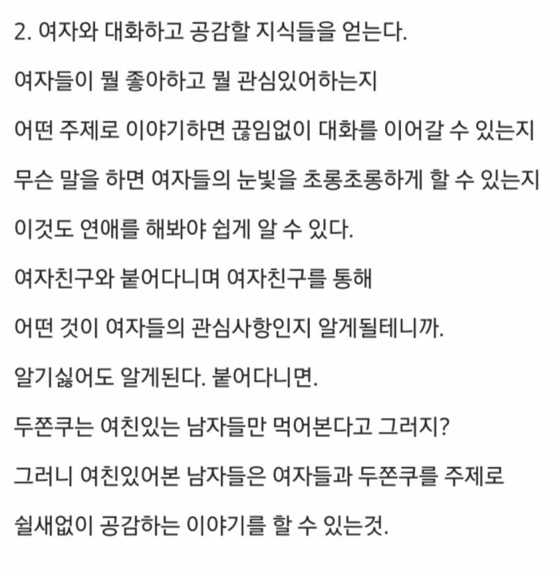 모솔이 분석한 모솔이 연애 못하는 이유 | 인스티즈