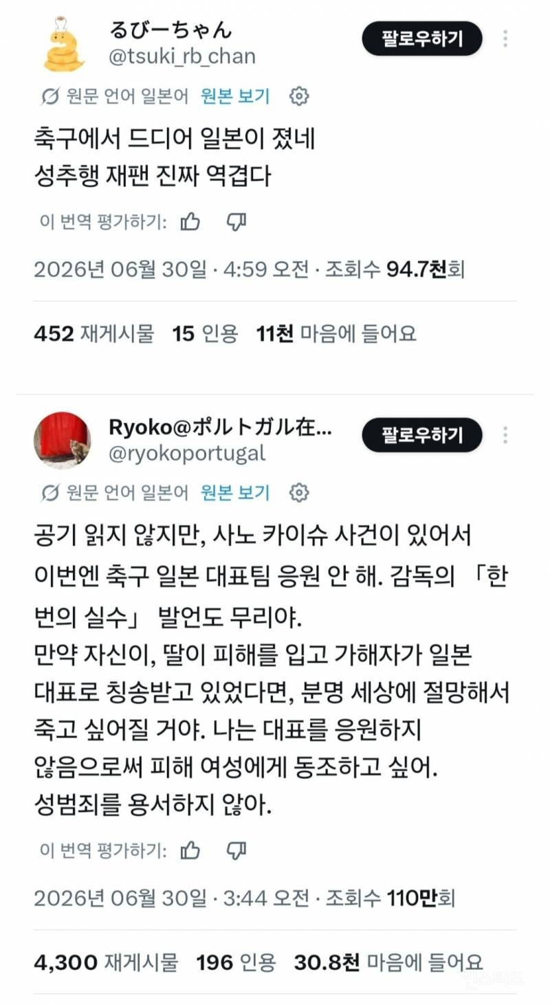 현재 일본 여성들에게 욕먹고 있는 일본 국가대표 축구선수.jpg | 인스티즈