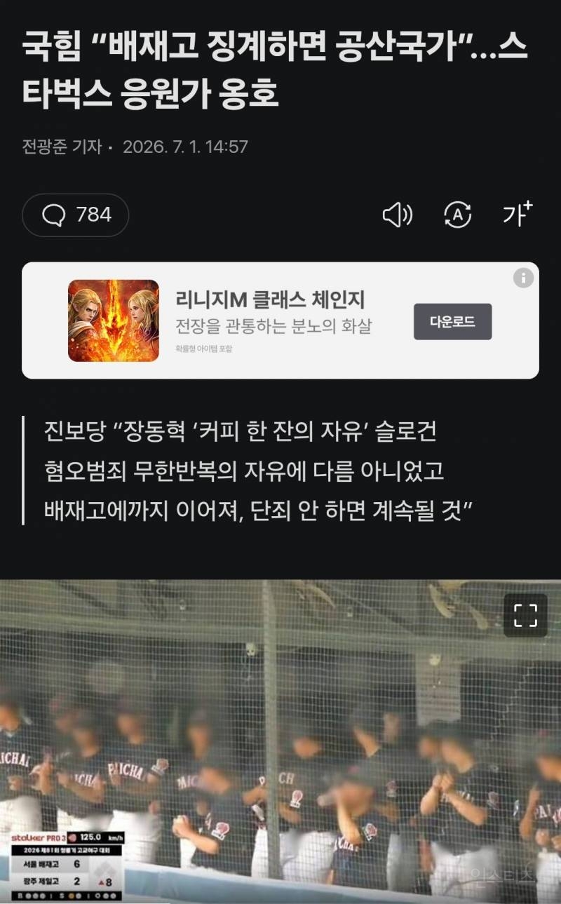 배재고가 왜욕먹는지 모르겠네 공산국가도아니고 | 인스티즈