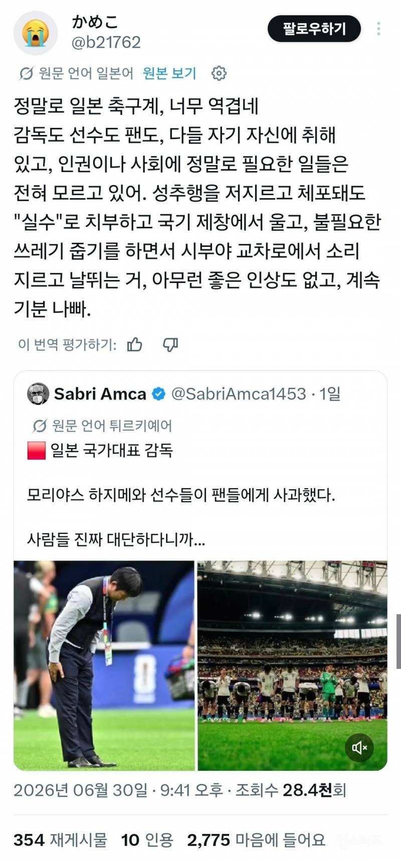 현재 일본 여성들에게 욕먹고 있는 일본 국가대표 축구선수.jpg | 인스티즈