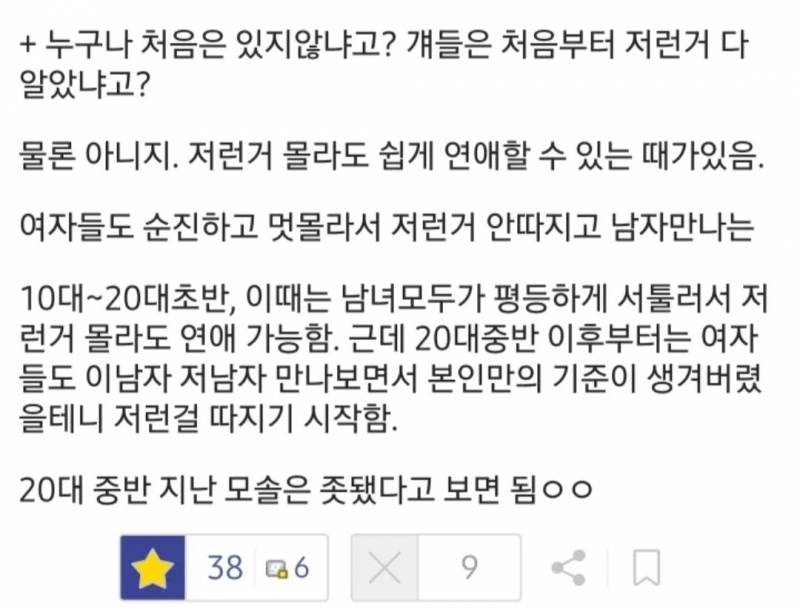 모솔이 분석한 모솔이 연애 못하는 이유 | 인스티즈