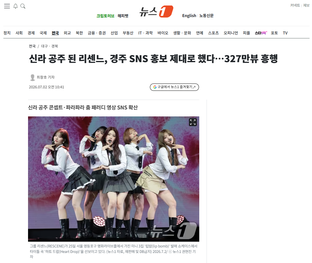 [잡담] 신라 공주 된 리센느, 경주 SNS 홍보 제대로 했다…327만뷰 흥행 | 인스티즈