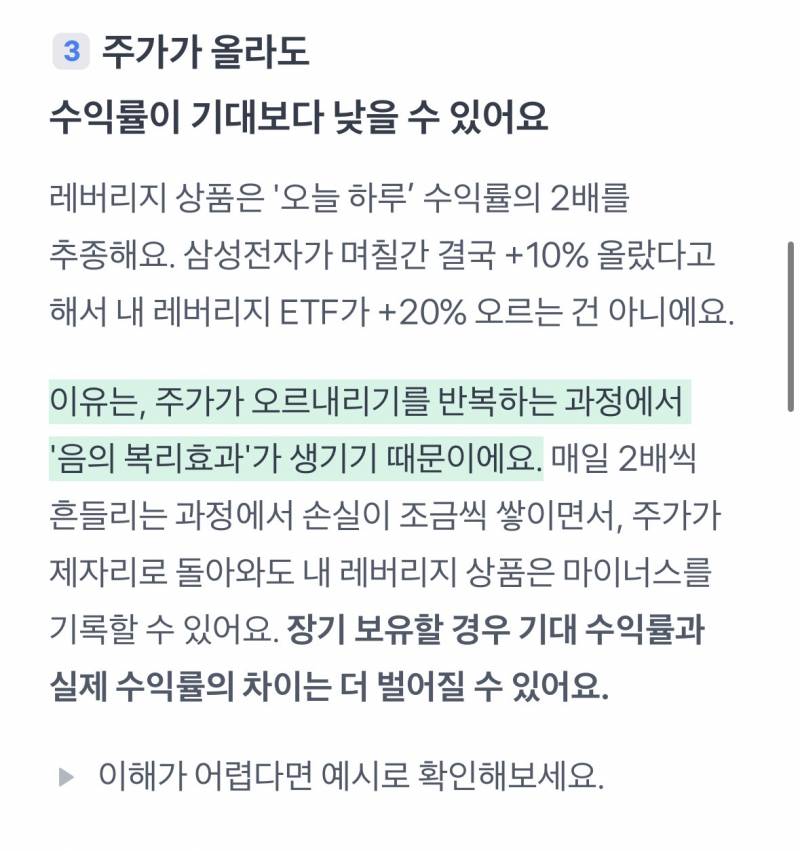 [잡담] 토스증권 레버리지 경고문 왔네 | 인스티즈