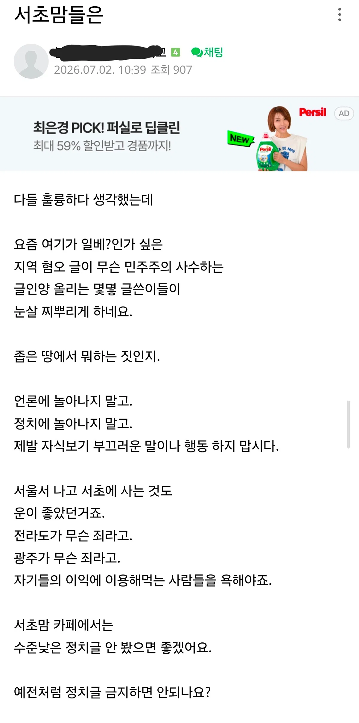 [잡담] 배재고에 민원 독려하는 서초맘카페 | 인스티즈