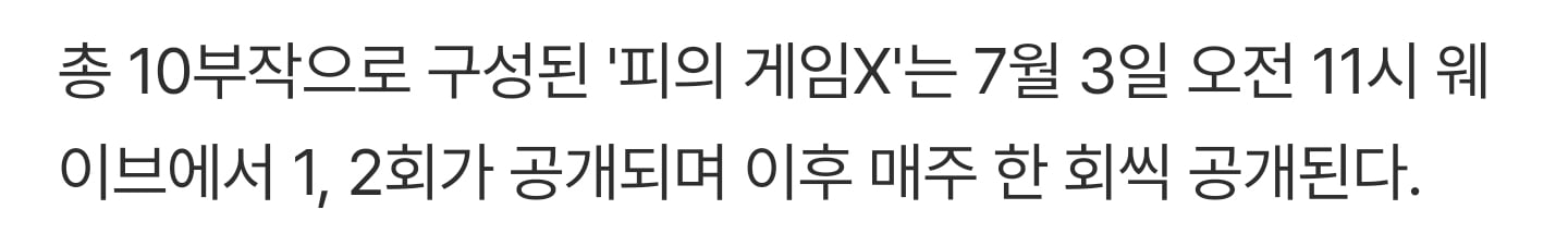 [미디어] [피의 게임X] 생각지도 못한 인물들의 등장 | 1화 선공개 | 웨이브 오리지널 | 인스티즈