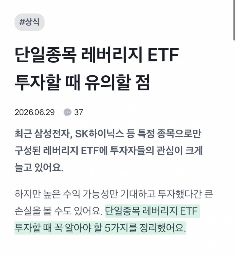 [잡담] 토스증권 레버리지 경고문 왔네 | 인스티즈