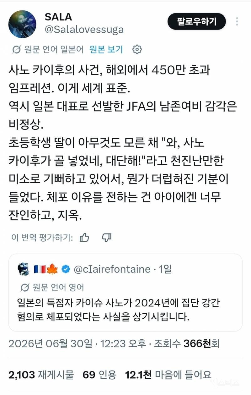 현재 일본 여성들에게 욕먹고 있는 일본 국가대표 축구선수.jpg | 인스티즈