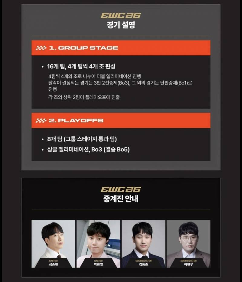 [잡담] 2026 EWC 롤 조편성, 경기 일정 | 인스티즈